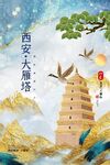 西安地标