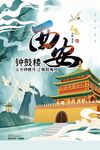 西安地标 