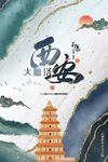 西安地标 