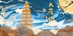 西安地标 