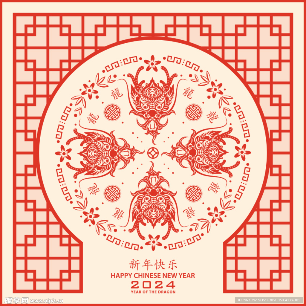 龙年