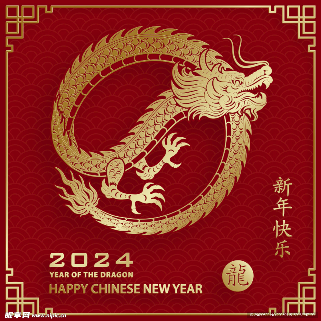 中国龙