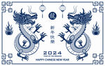 龙年