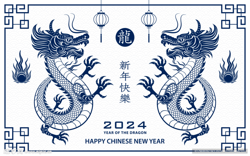 龙年