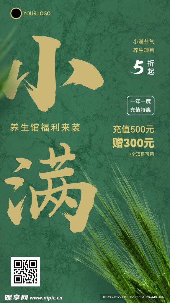 小满节气养生保健活动海报