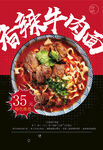 牛肉面