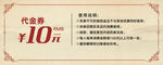 代金券