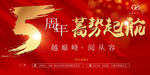 周年庆