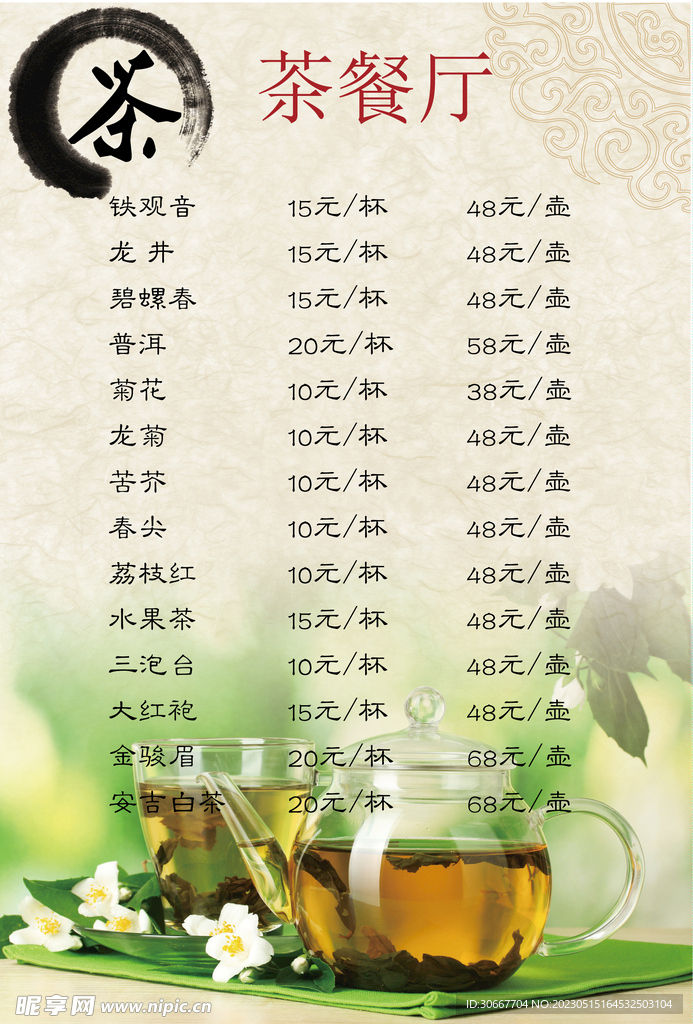 茶餐厅价目表