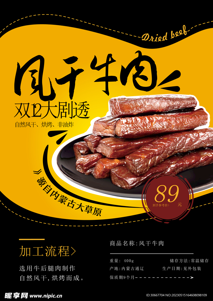 牛肉干