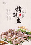 烤鱿鱼