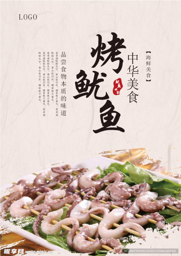 烤鱿鱼