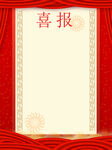 喜报