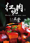 红烧肉