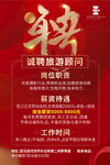 诚聘