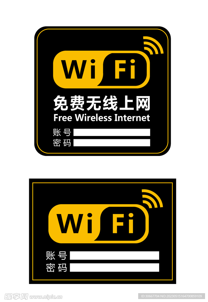 免费WiFi