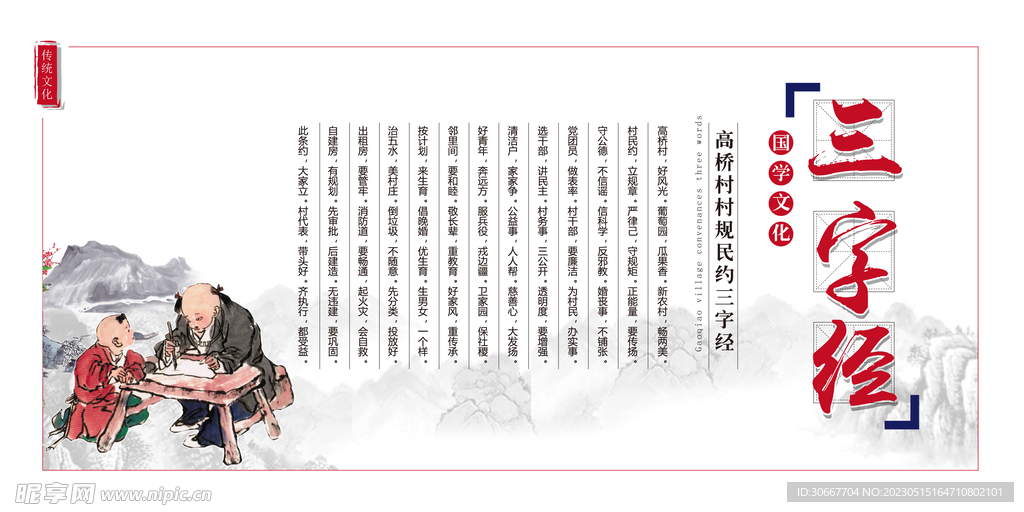 三字经