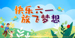 61儿童节