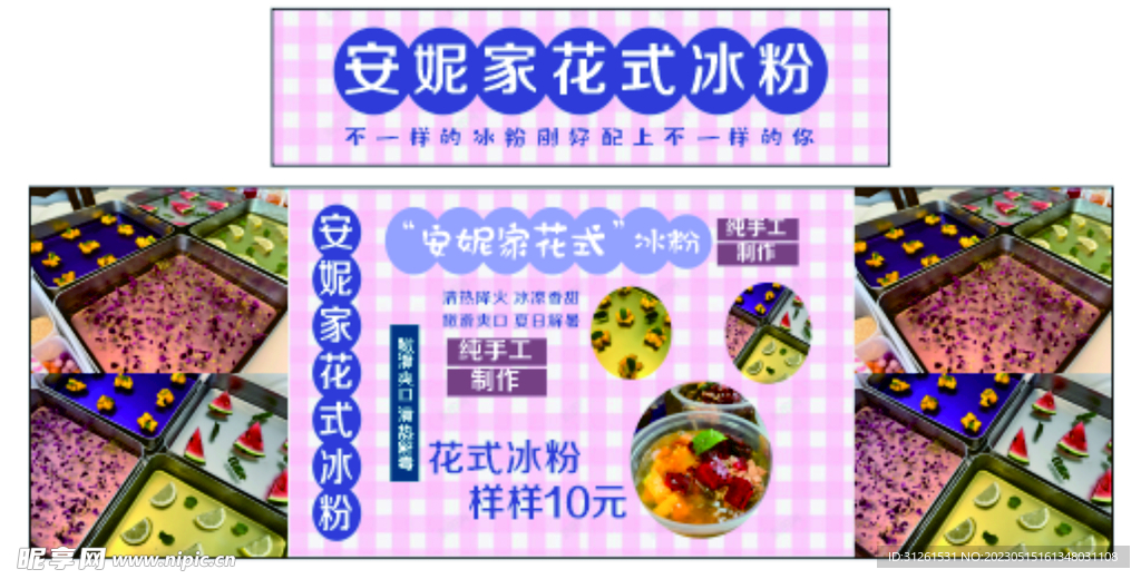 冰粉