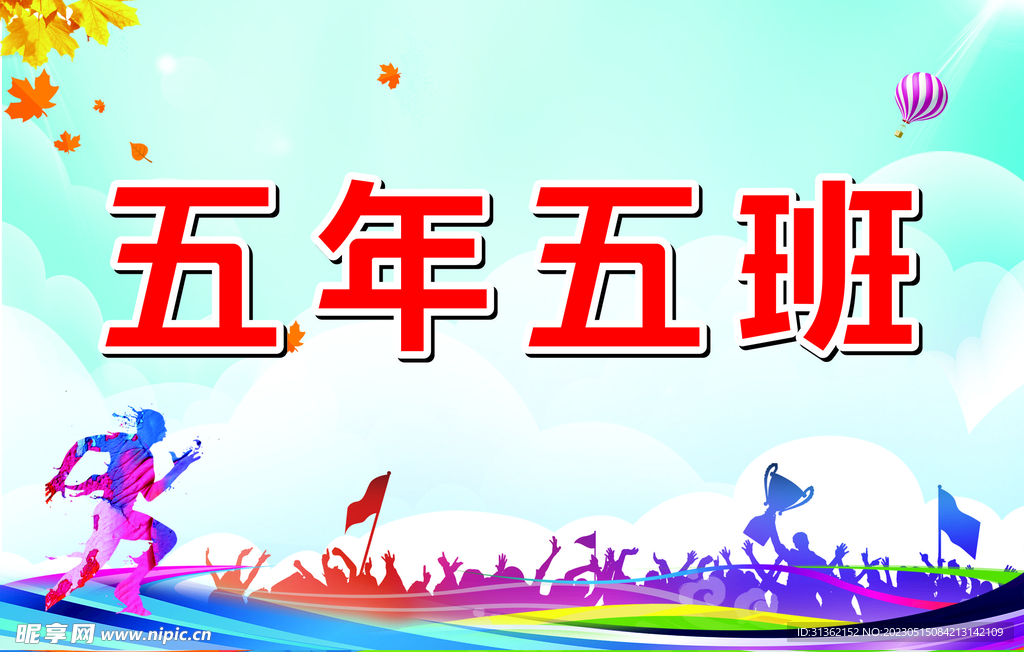 班牌 班级牌