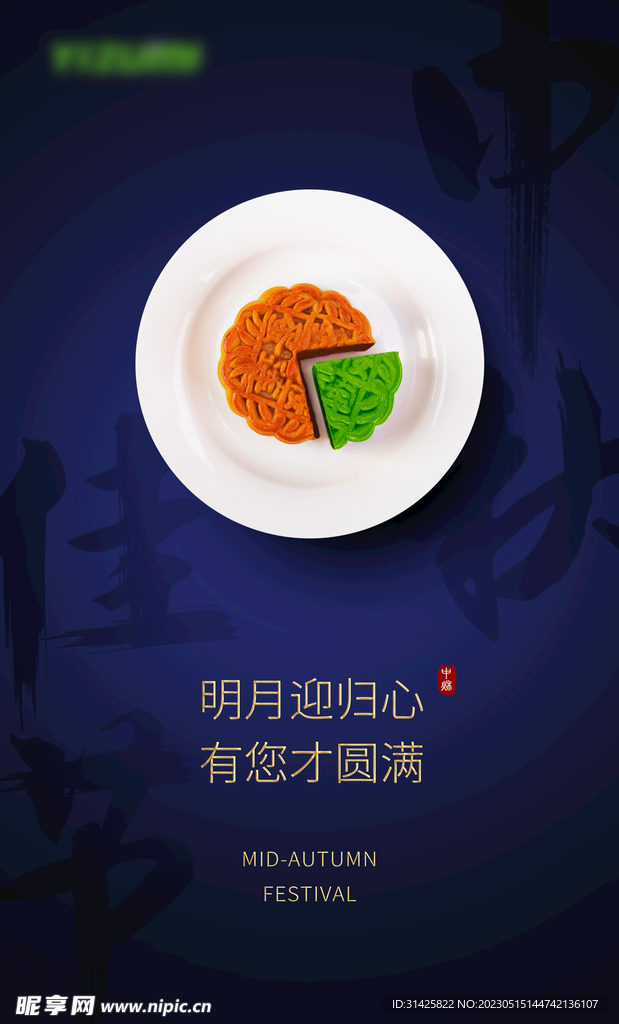 中秋节海报