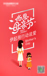 母亲节海报