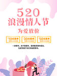 520情人节活动海报