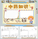 中药知识中医文化手抄报