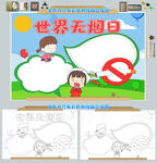 世界无烟日禁烟无烟学校手抄报图