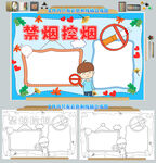 世界无烟日禁烟无烟学校手抄报图