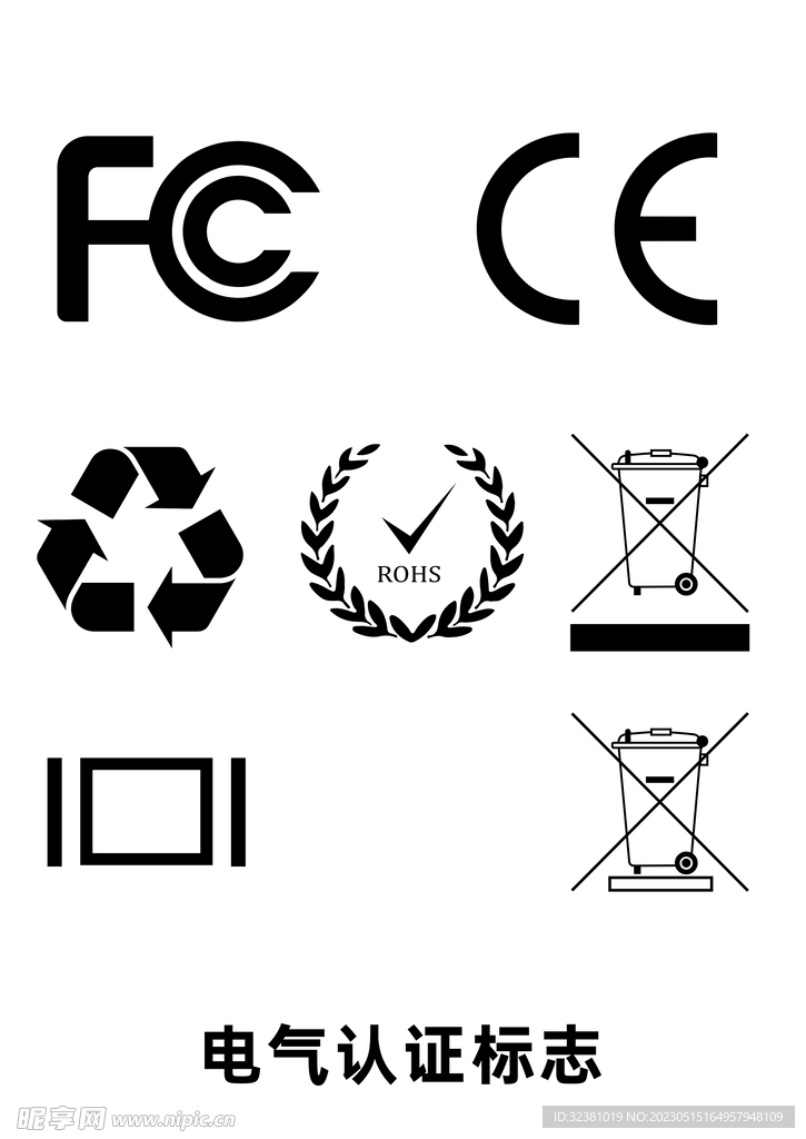 电气认证标志