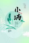 小满