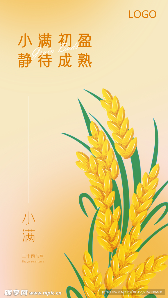 小满节气