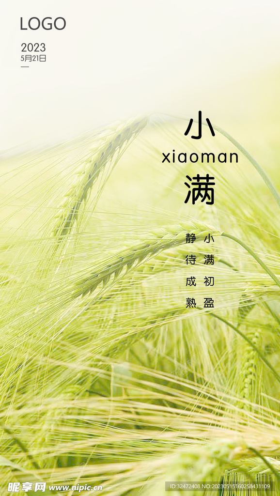 小满