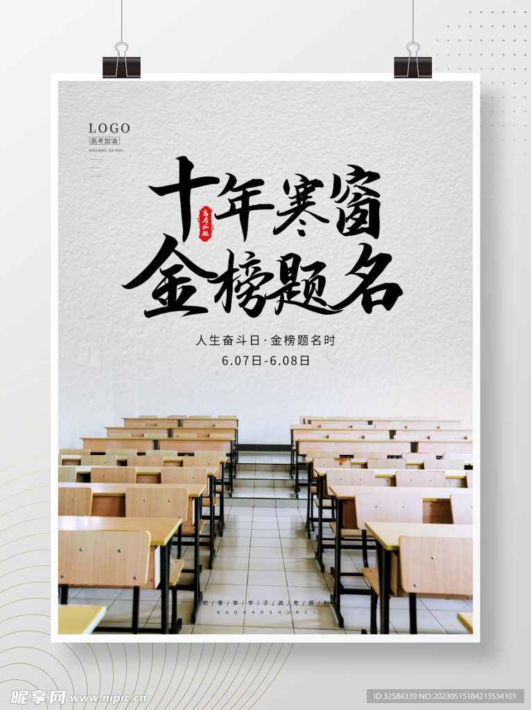 高考