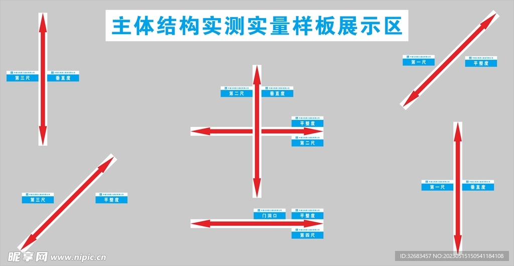 主体结构实测实量样板展示区