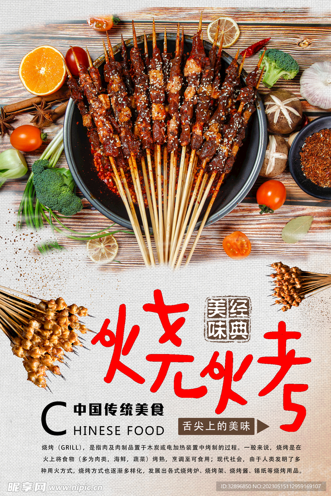烧烤海报