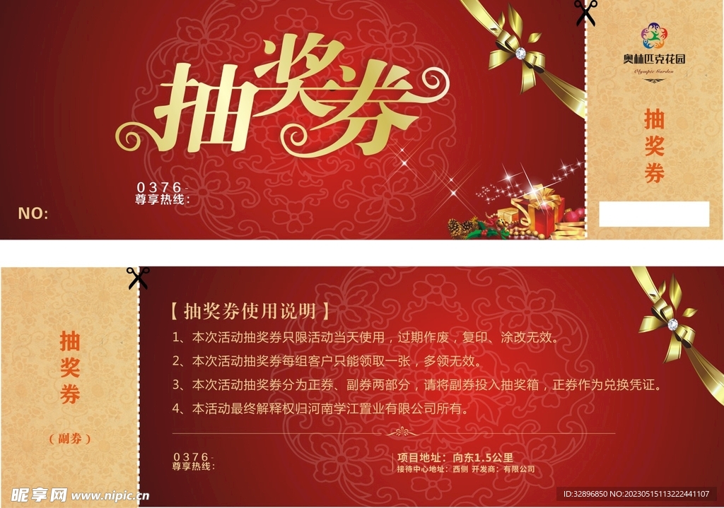 抽奖券
