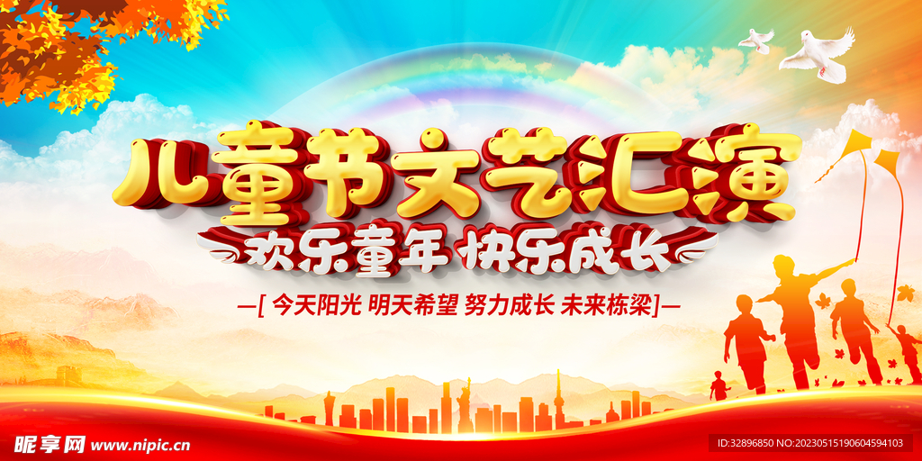 六一儿童节