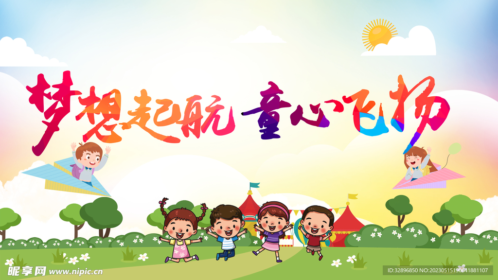 儿童节