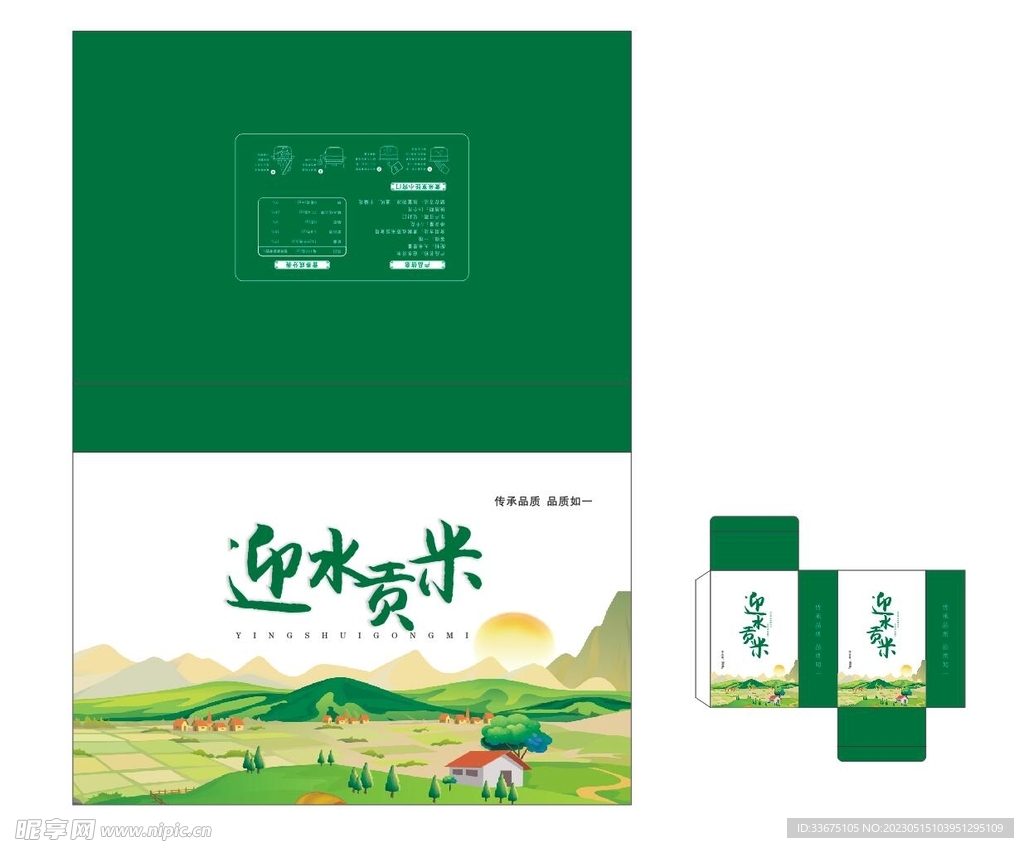 大米包装 
