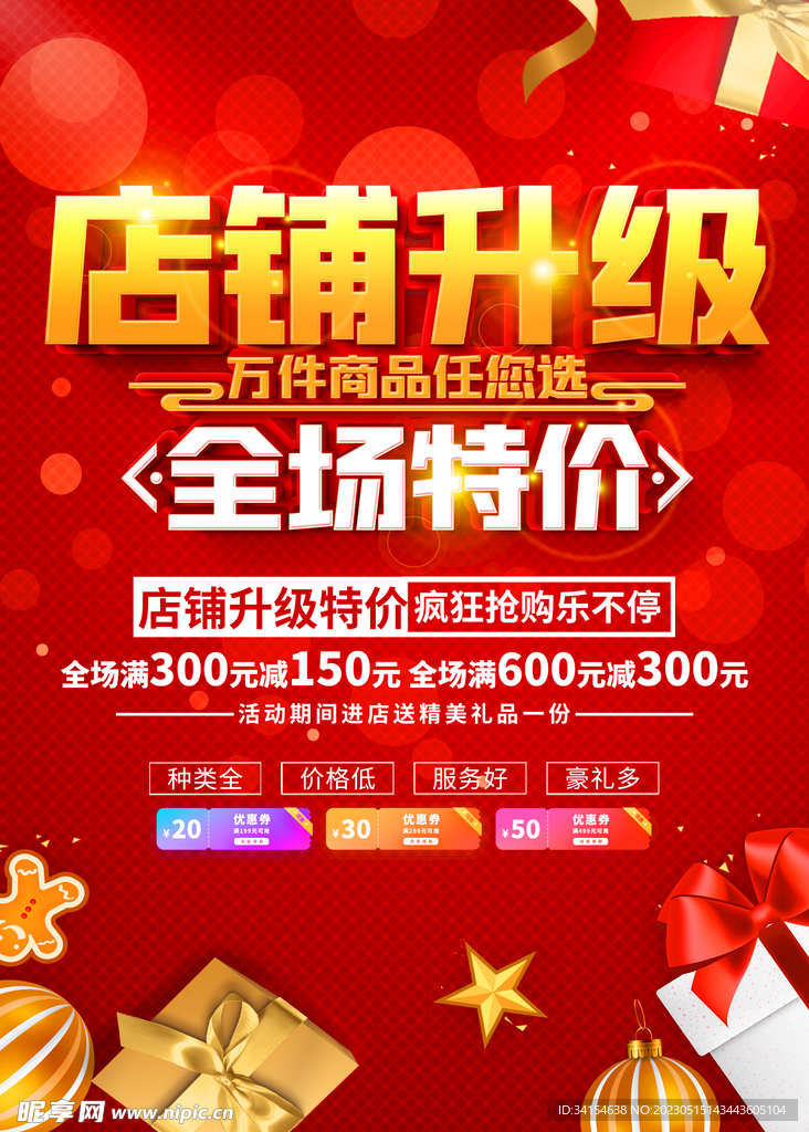店面升级