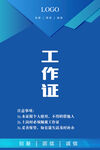 工作证