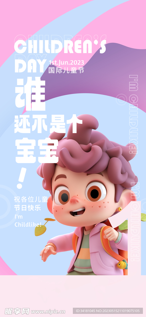 61儿童节3D人物