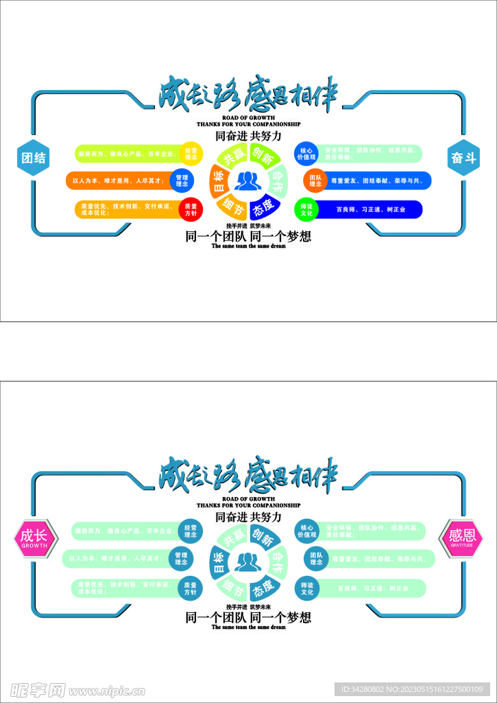 企业文化墙