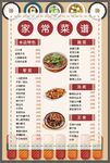 菜单菜谱