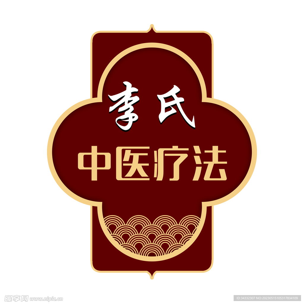 中医