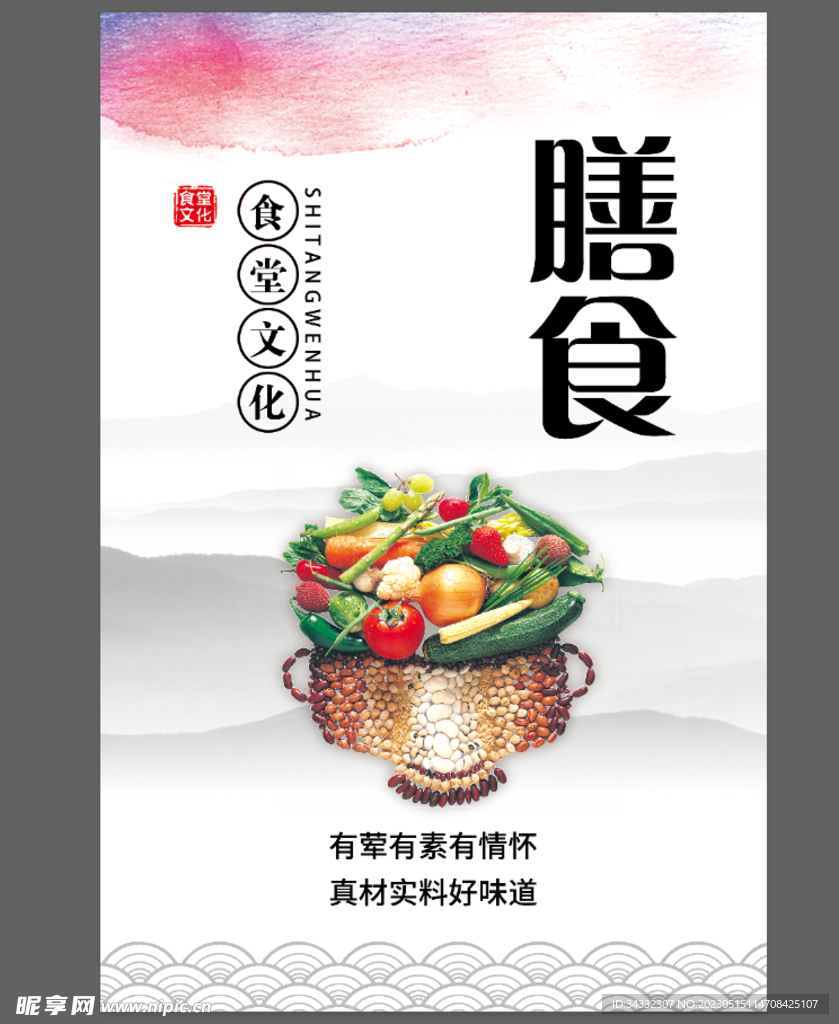 膳食