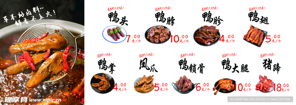 卤味