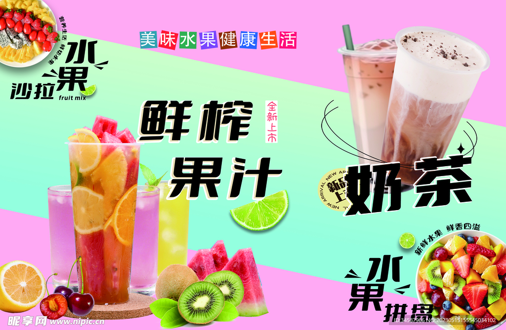 鲜榨果汁